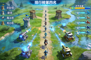 排行榜第四名的策略塔防竞技游戏界面，展示不同类型的防御塔和进攻单位在战场上的布局